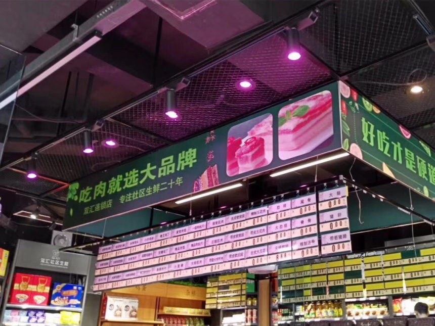 雙匯連鎖超市-商超照明案例04 雙匯連鎖超市-商超照明案例04