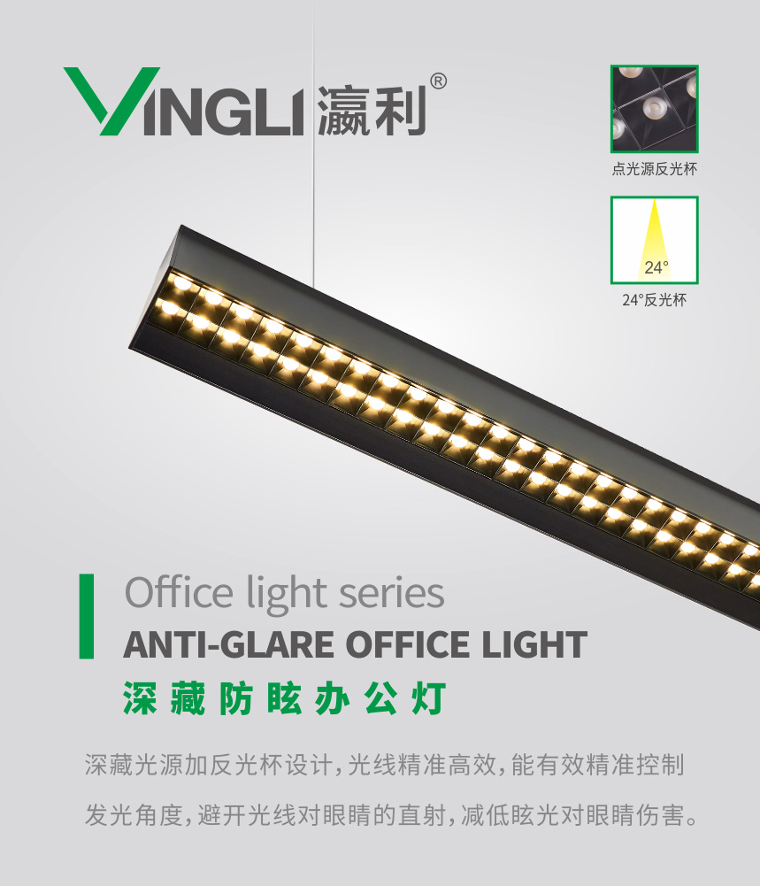 YLB-171深藏防眩辦公燈 YLB-171深藏防眩辦公燈
