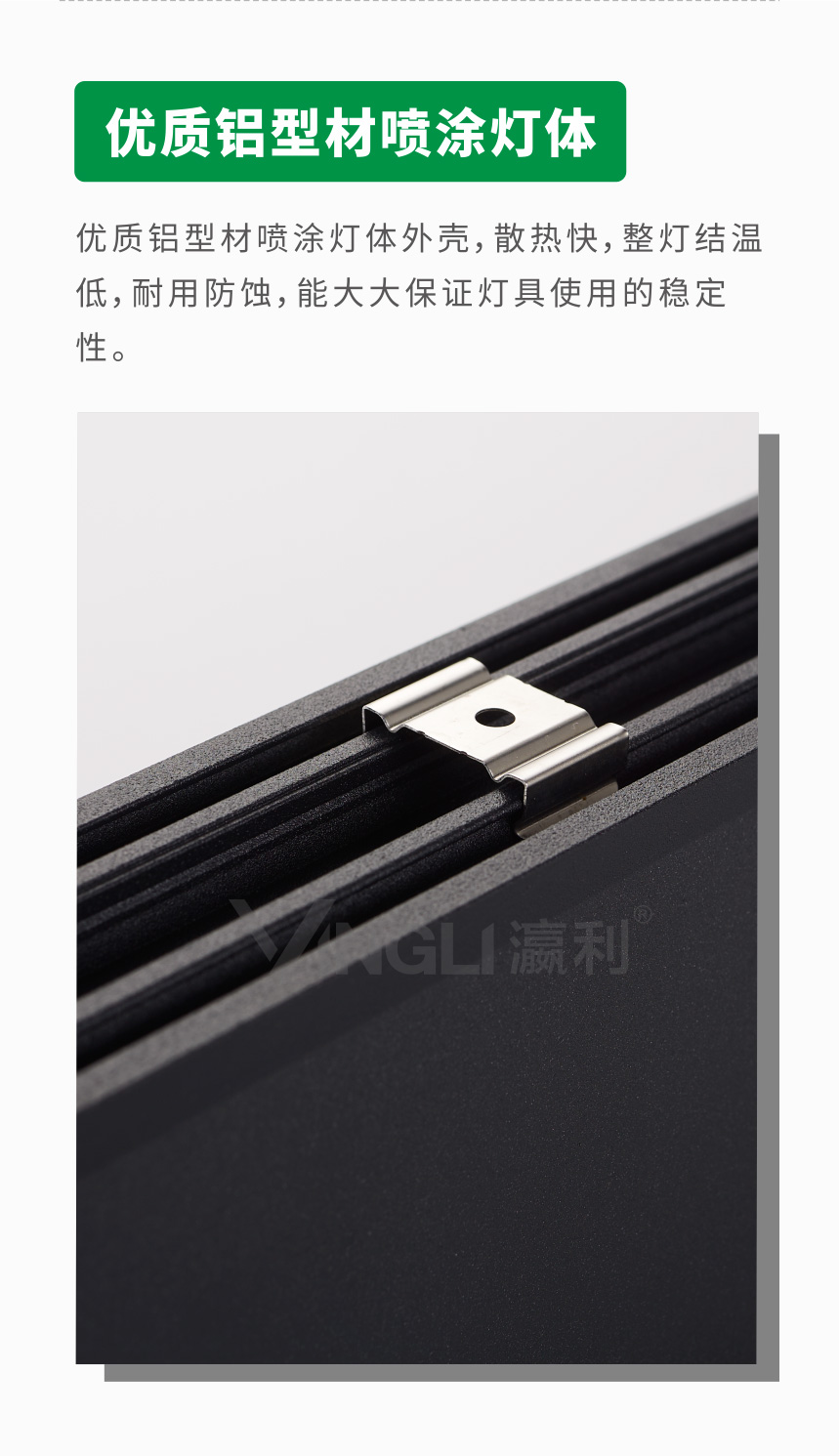 YLB-171優質鋁型材噴涂燈體