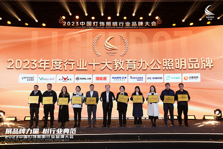 我司榮膺“亮點獎-2023年度行業十大教育辦公照明品牌”-1.jpg