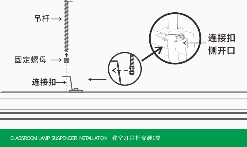 教室燈吊桿安裝1類